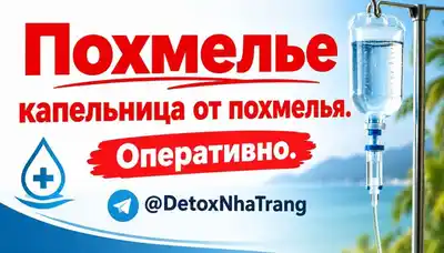 Капельница при алкогольной абстиненции