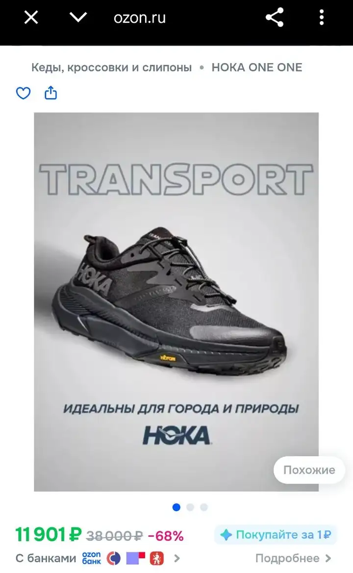 Беговые Кроссовки Hoka Transport