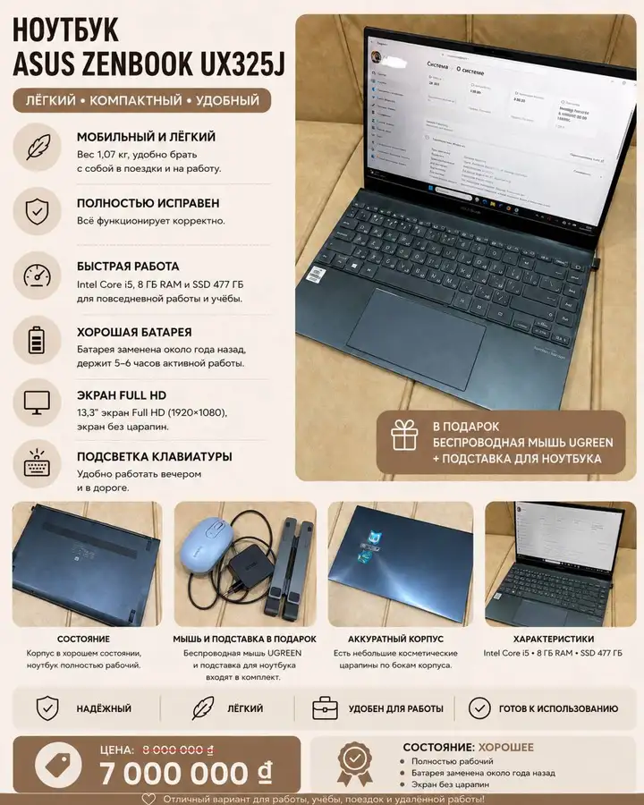 Ноутбук ASUS ZenBook UX325J, мышь UGREEN, подставки, монитор Laptomo 14", штаны Uniqlo