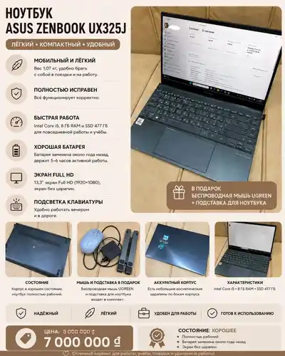 Ноутбук ASUS ZenBook UX325J, мышь UGREEN, подставки, монитор Laptomo 14", штаны Uniqlo