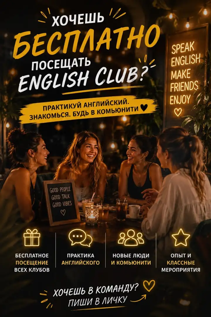 Помощник в English Club