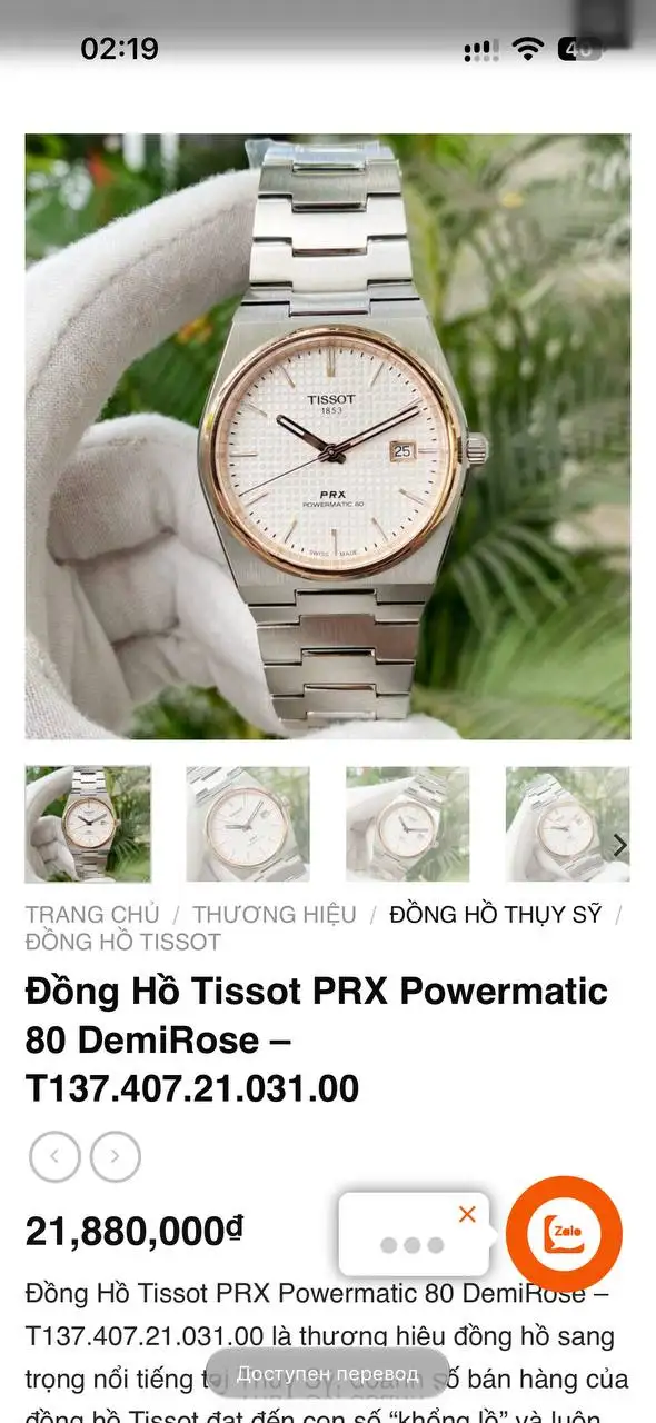 Часы Tissot PRX