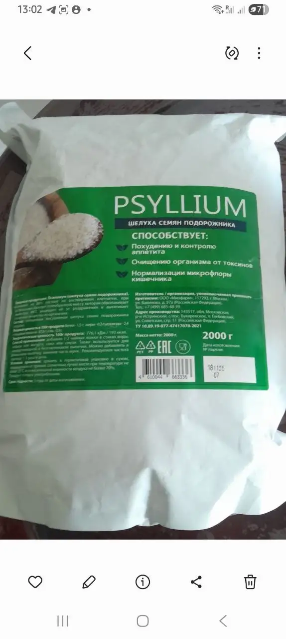 Псиллиум 2 кг