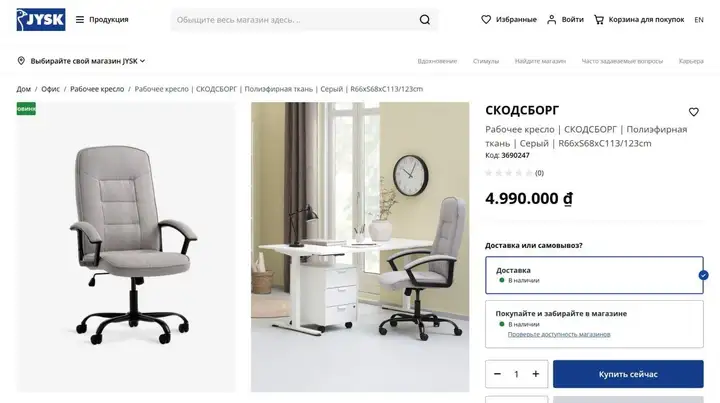 Компьютерный стул
