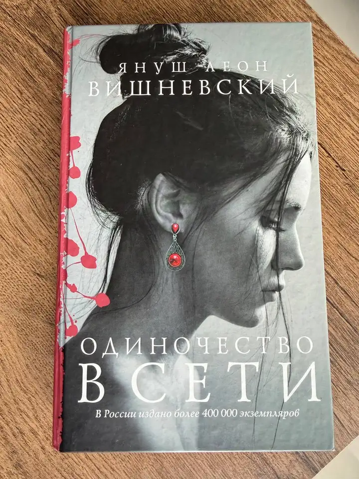 Книга, ополаскиватель, антикомариный девайс