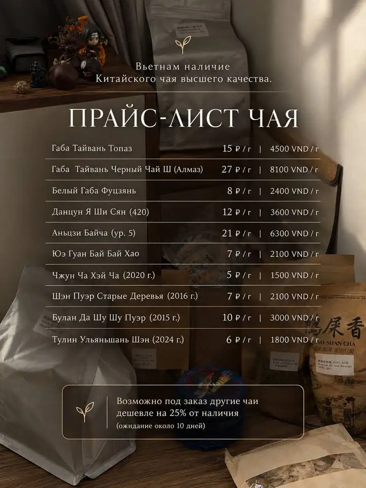 Китайский чай высшего качества