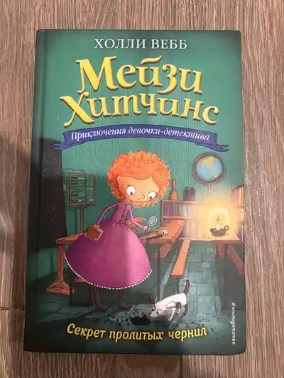 Книга для детей 8-12 лет