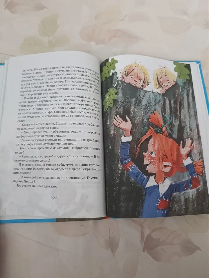 Книга "Пеппи Длинный чулок"