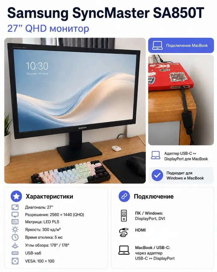Samsung SyncMaster SA850T