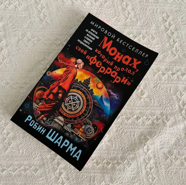 Книги: Р. Шарма, У. Эрхард, «Прорыв»