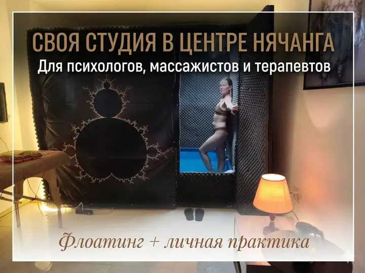 Готовая студия флоатинга в центре Нячанга