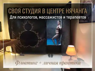 Готовая студия флоатинга в центре Нячанга