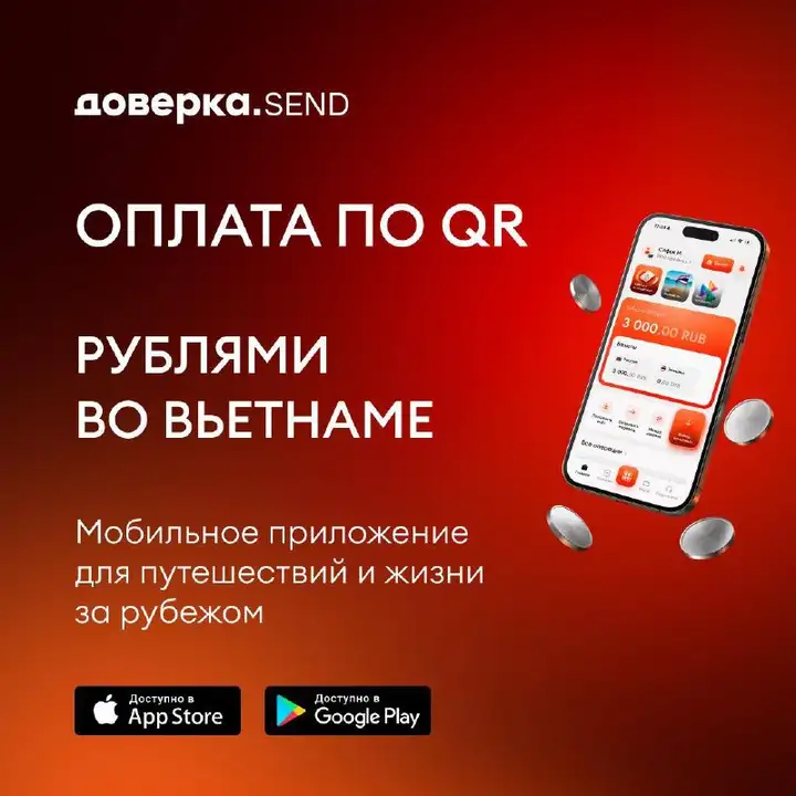Оплата по QR во Вьетнаме через приложение Доверка Send