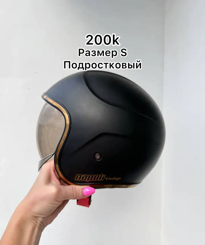 Шлемы (2 шт.)