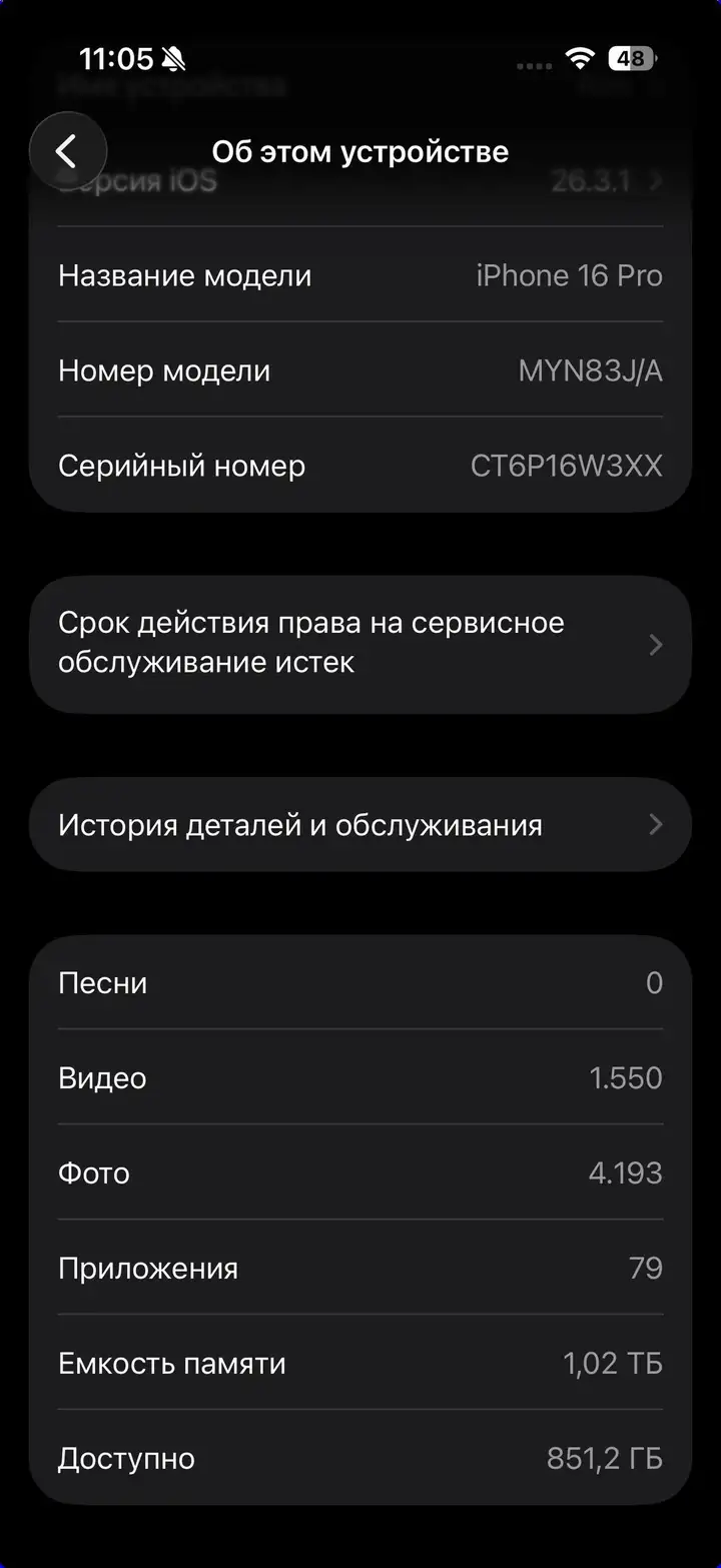 iPhone 16 Pro 1 ТБ