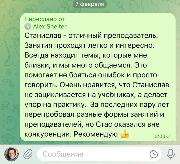Репетитор по английскому языку