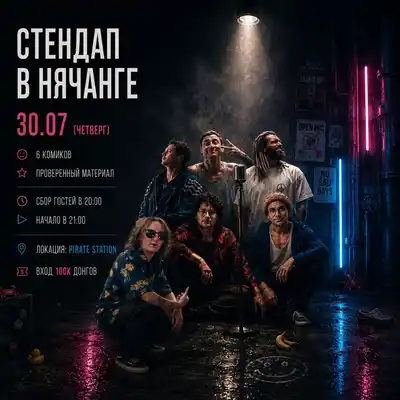 Standup в Pirate Station