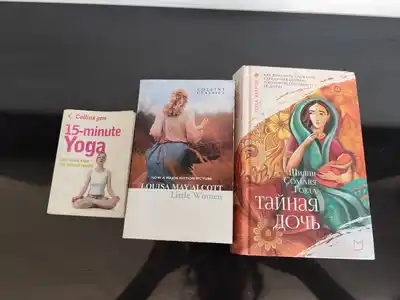 Книги (Тайная дочь, Little Women, 15 minute yoga)