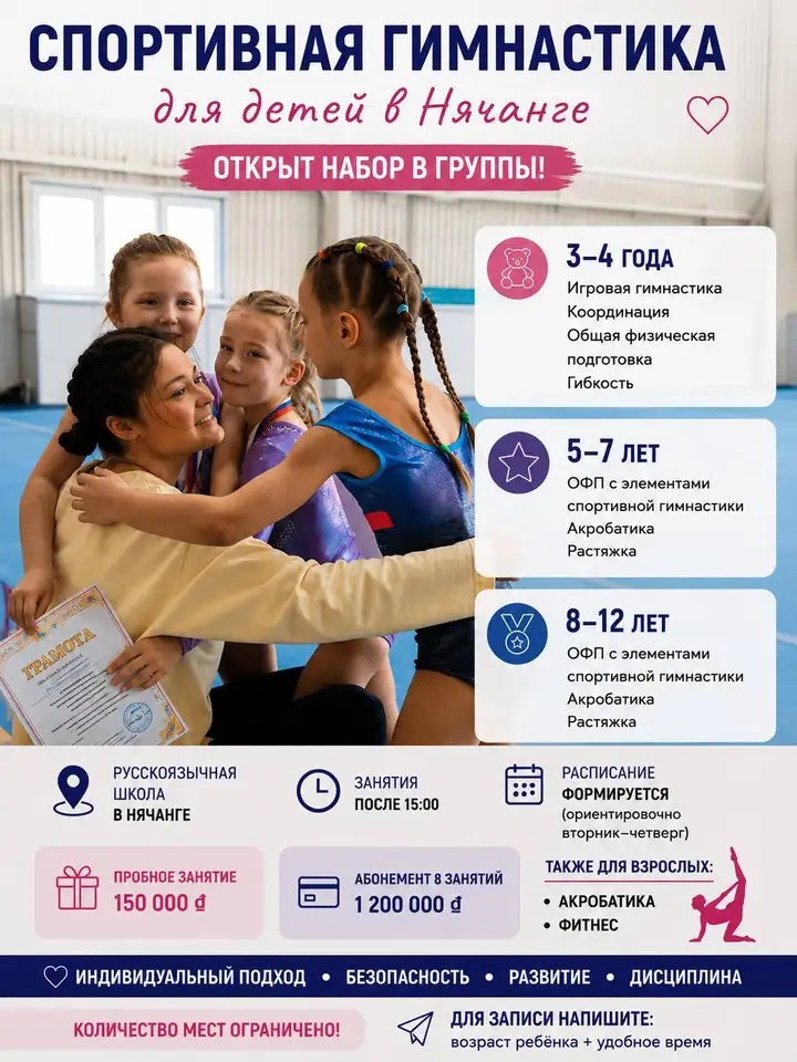 Спортивная гимнастика и акробатика для детей