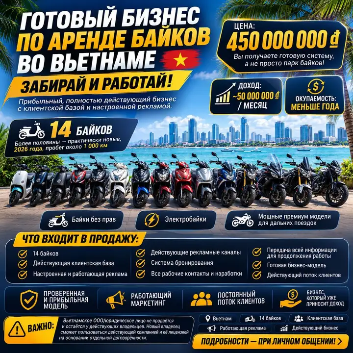 Готовый бизнес по аренде байков
