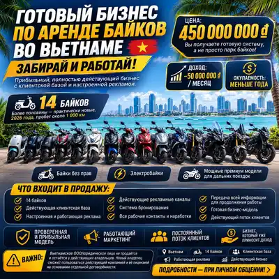 Готовый бизнес по аренде байков