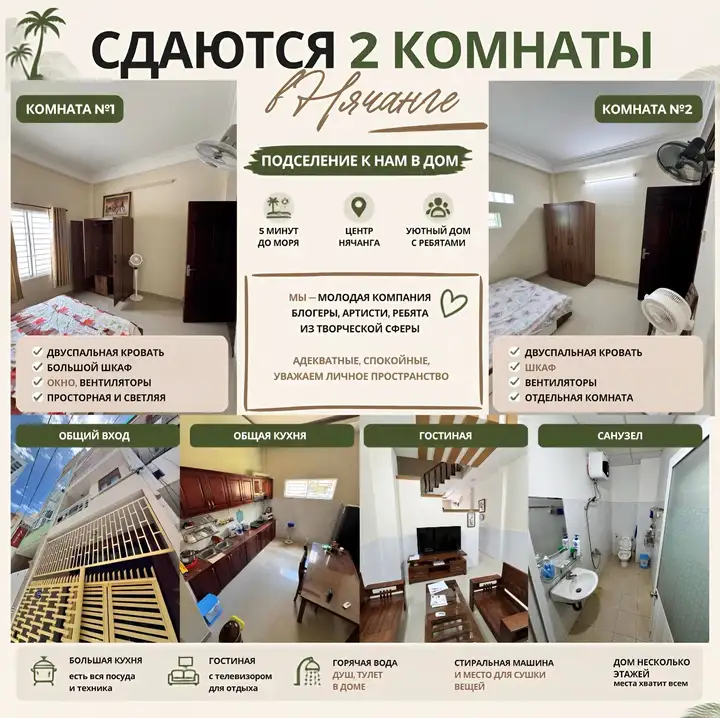 Аренда комнаты в доме у моря в Нячанге