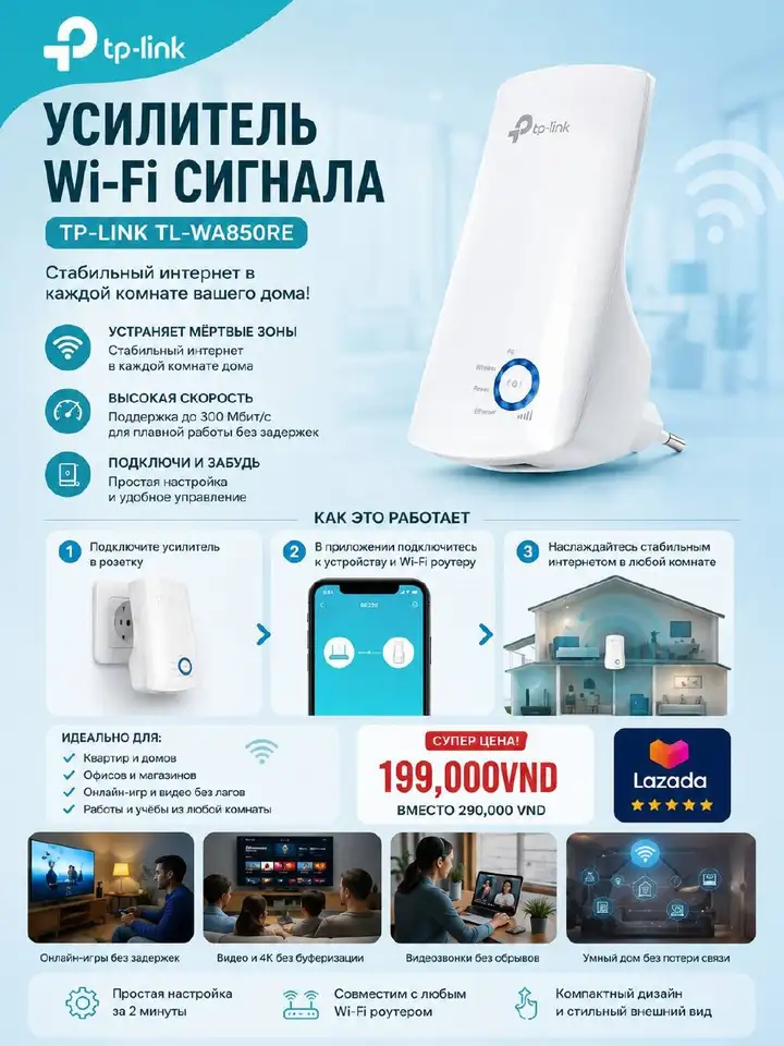 TP-Link Wi-Fi репитер
