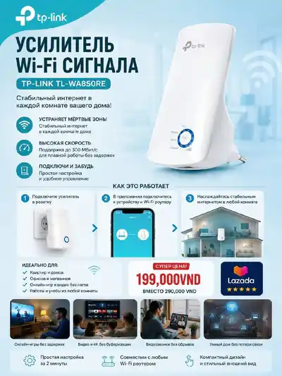 TP-Link Wi-Fi репитер