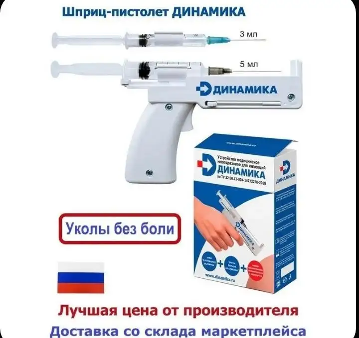 Пистолет для инъекций