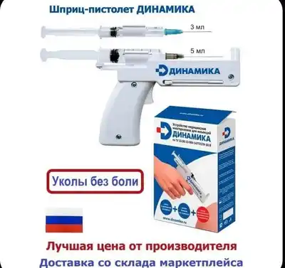 Пистолет для инъекций