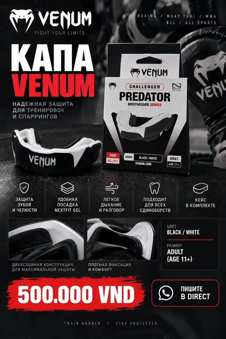 Капа VENUM Predator