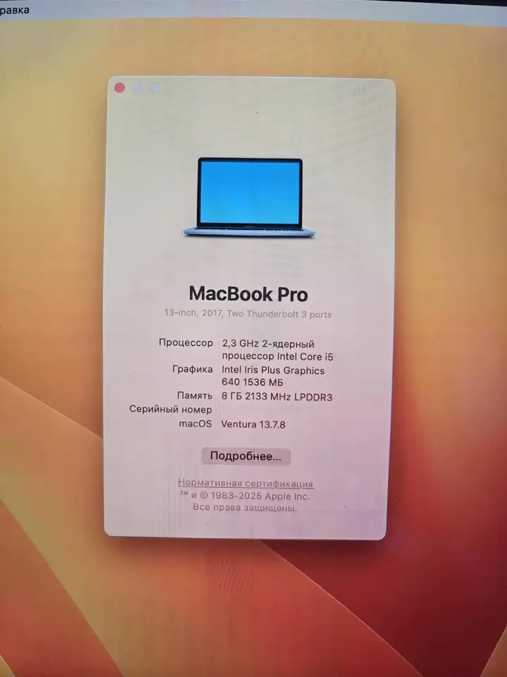MacBook Pro 13" 2017 A1708