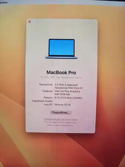 MacBook Pro 13" 2017 A1708