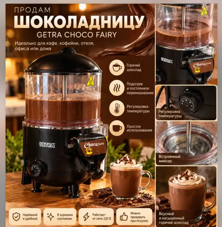 Шоколадница GETRA Choco Fairy