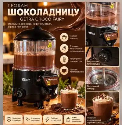 Шоколадница GETRA Choco Fairy
