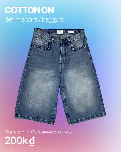 Одежда из личного гардероба
