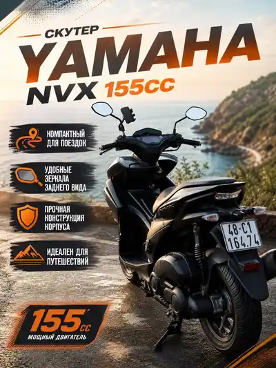 Yamaha NVX 155cc (2017)