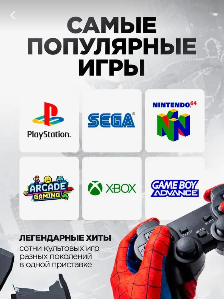 Игровая консоль