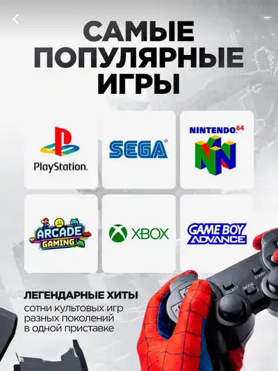 Игровая консоль