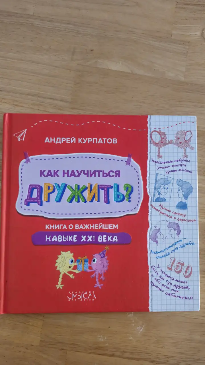 Как научиться дружить