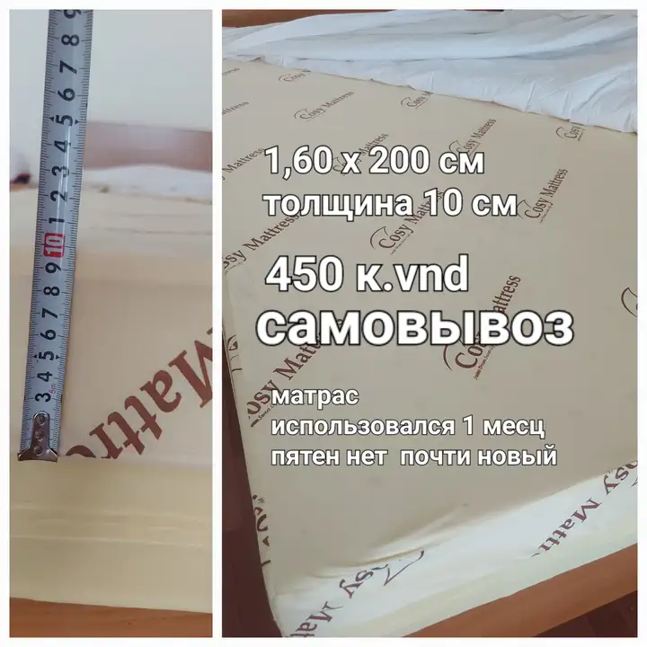 Матрас 1.60x2.0 м
