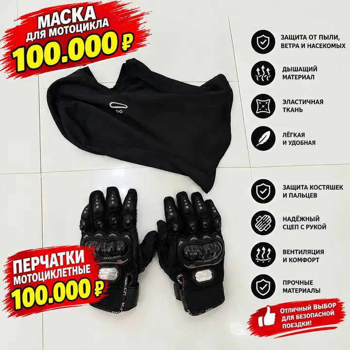 Экипировка и аксессуары для мотоцикла