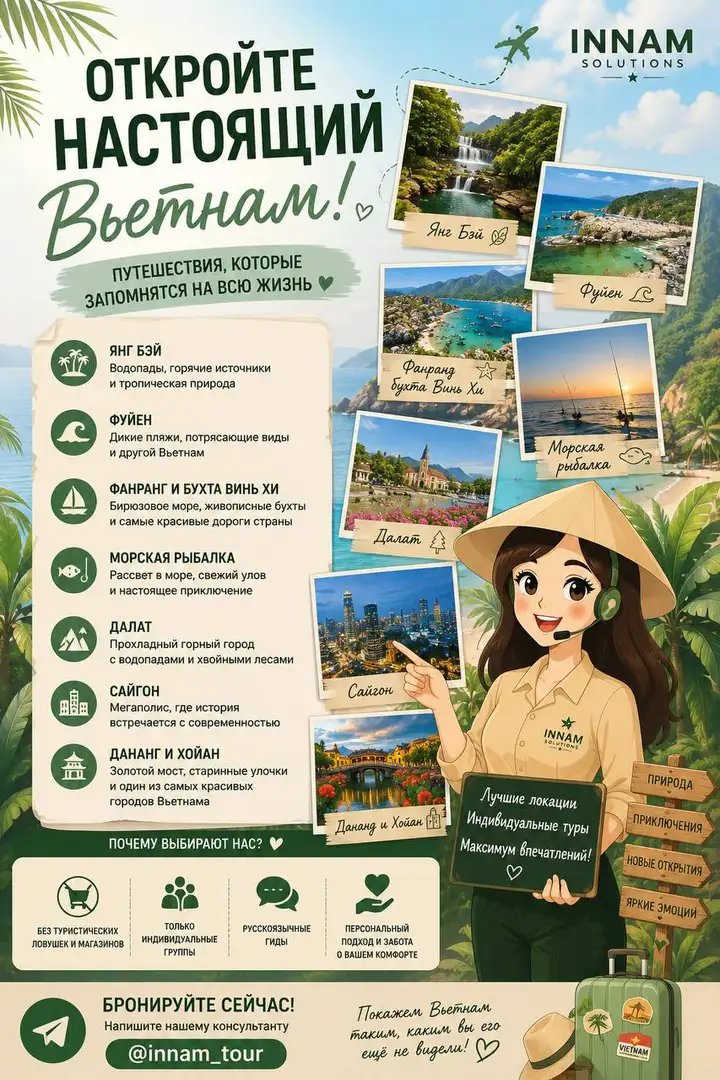 Экскурсии по Вьетнаму