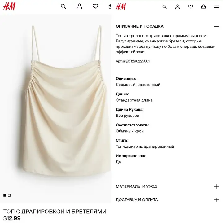 Топ H&M