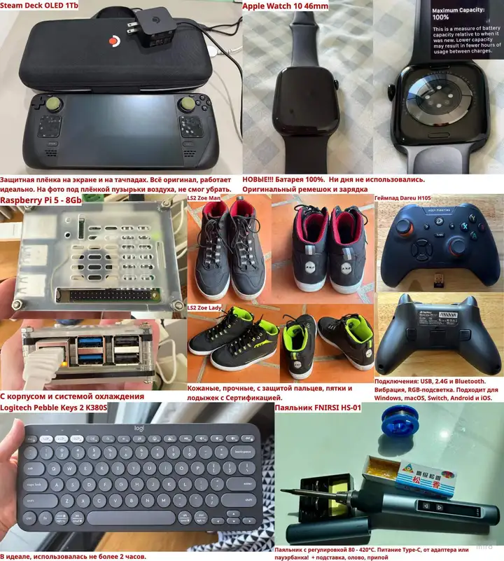 STEAM DECK OLED 1Tb, Apple Watch Series 10 46mm, Raspberry Pi 5 - 8Gb, Мотоботы LS2 Zoe, Геймпад Dareu H105, Bluetooth-клавиатура Logitech Pebble Keys 2 K380S, Паяльник FNIRSI HS-01