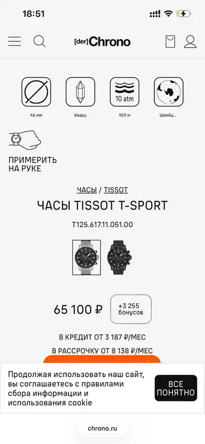 Часы Tissot