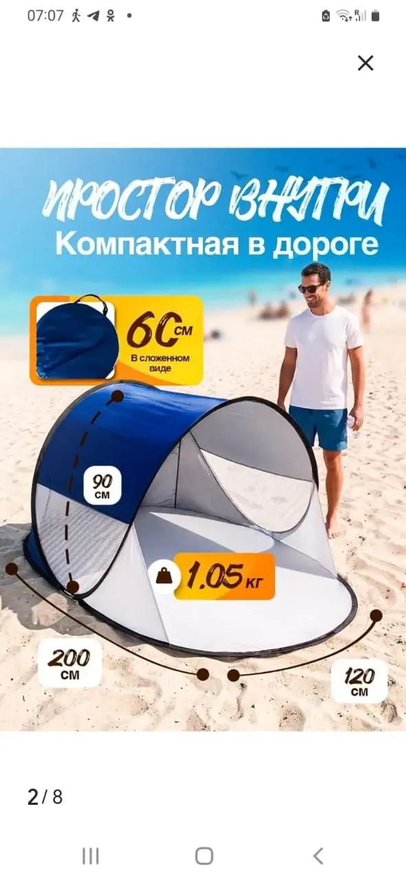 Пляжная палатка