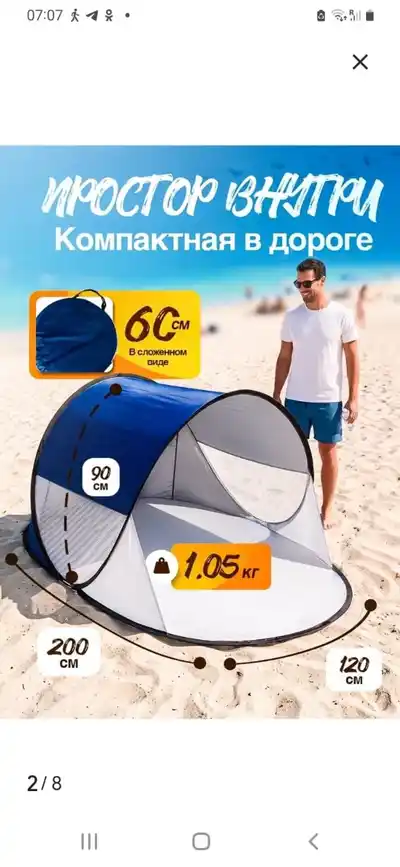 Пляжная палатка