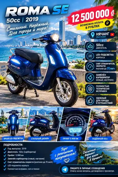 Мопед ROMA SE 50cc 2019