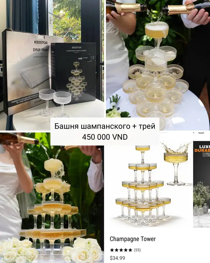 Сушилка для посуды, стол, башня шампанского